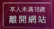 本人未滿18歲，離開性感辣妹寫真集
